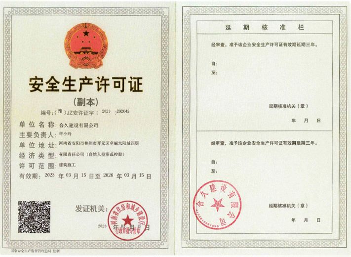 安全生成许可证