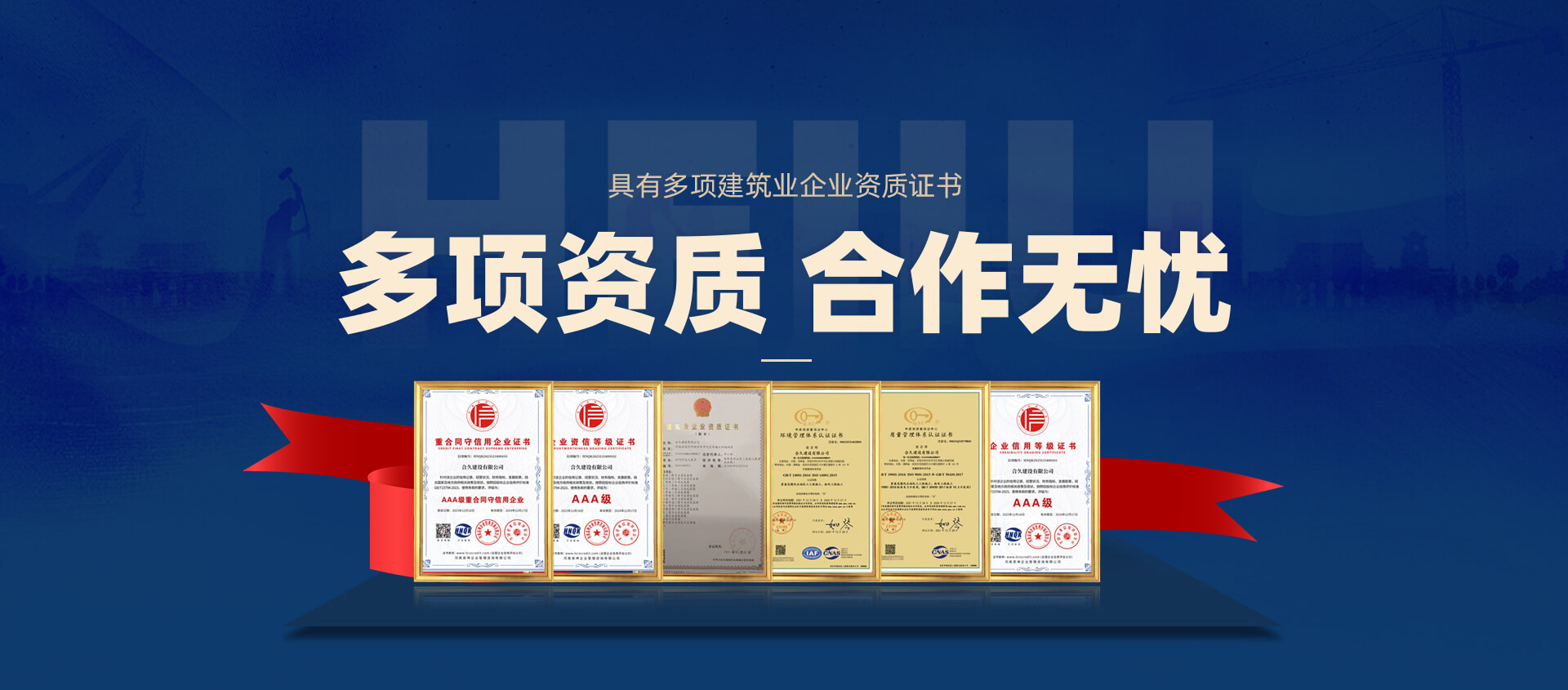 合久建设有限公司
