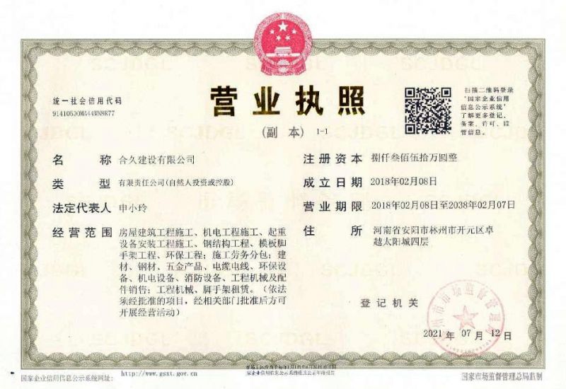 营业执照