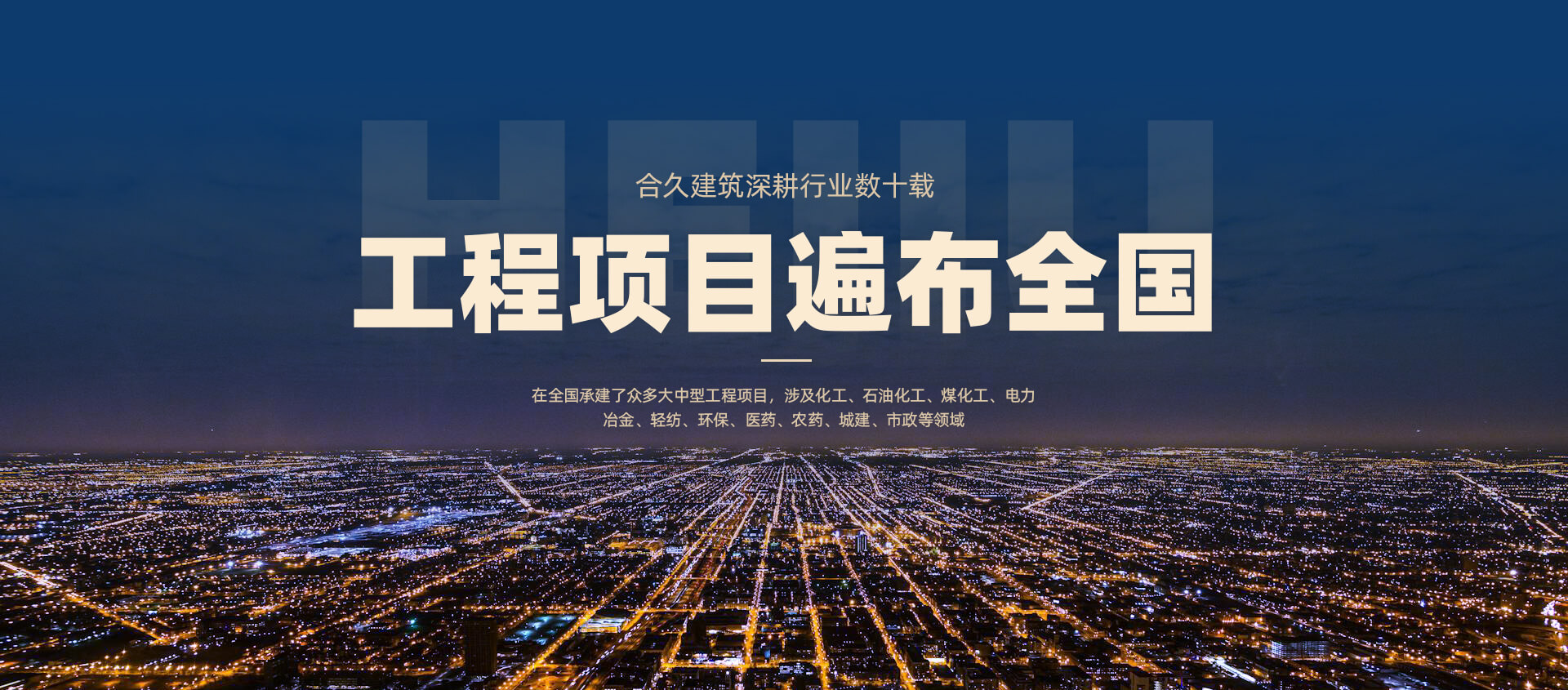 合久建设有限公司