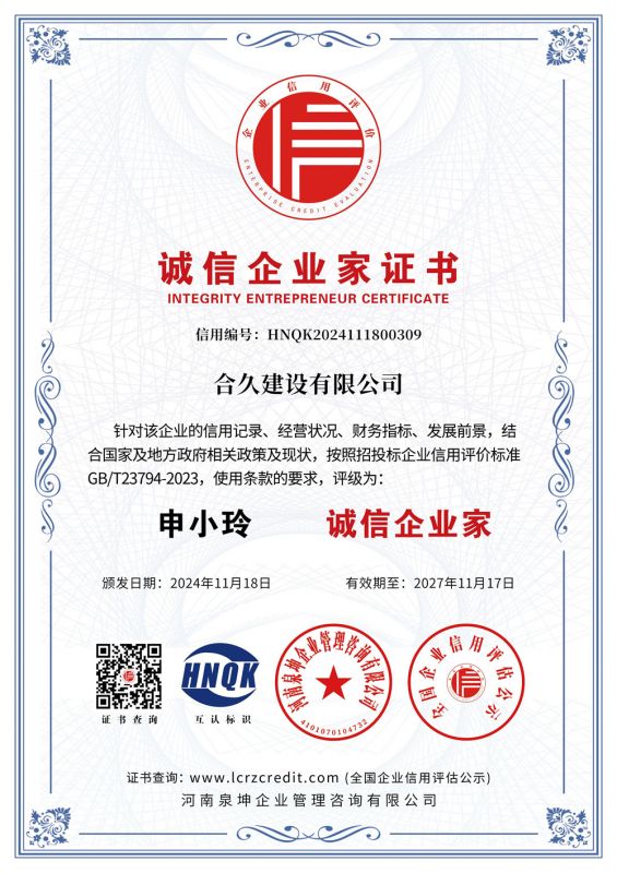 诚信企业家证书