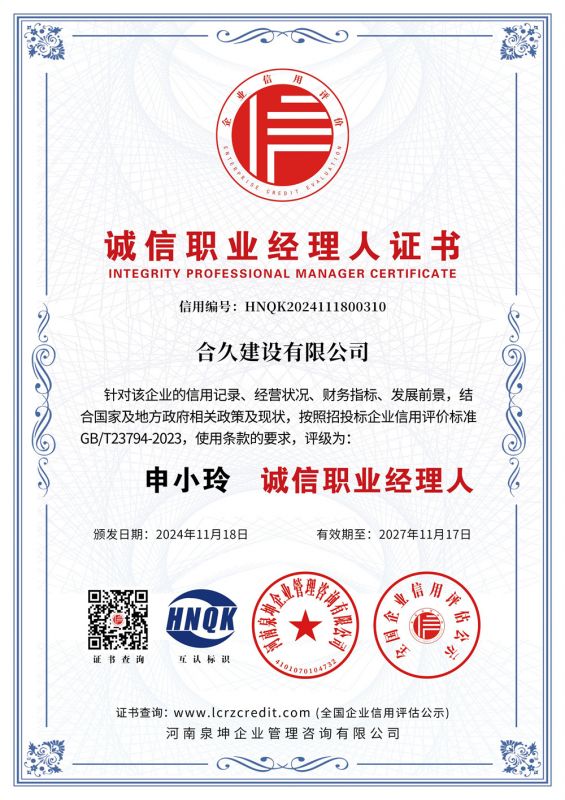 诚信职业经理人证书