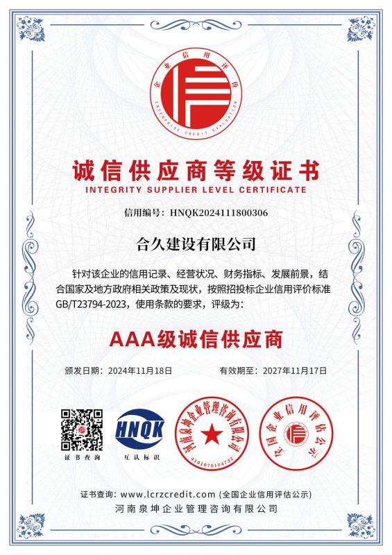 诚信供应商等级证书