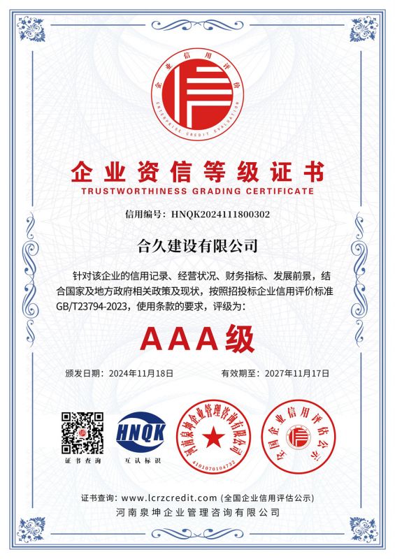 企业资信等级证书