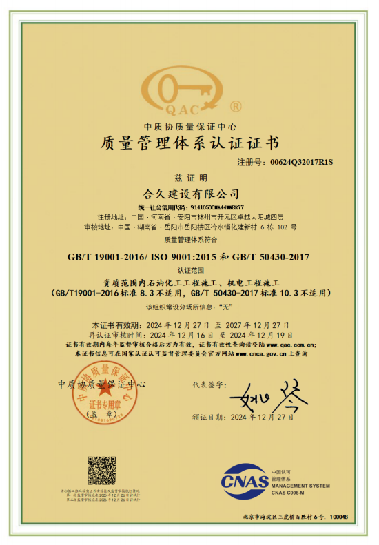 质量管理体系认证证书