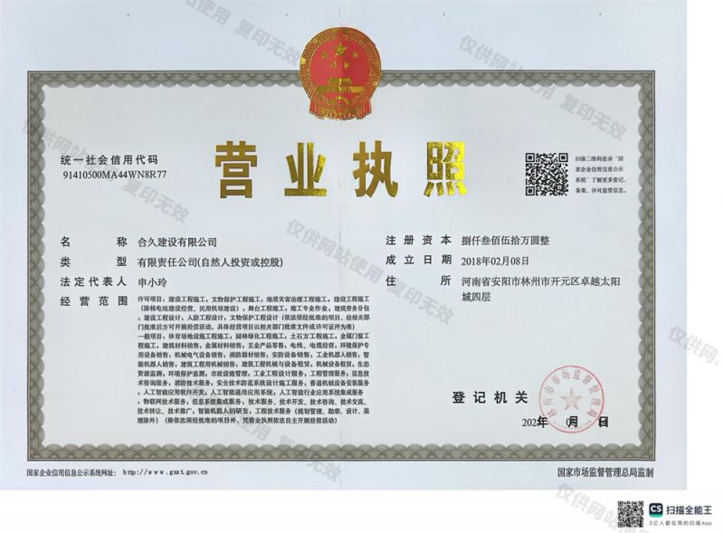 营业执照